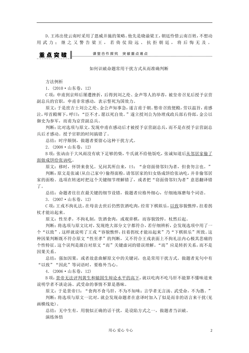 【步步高】语文总复习一轮古诗文阅读 分析概括学案25_第2页