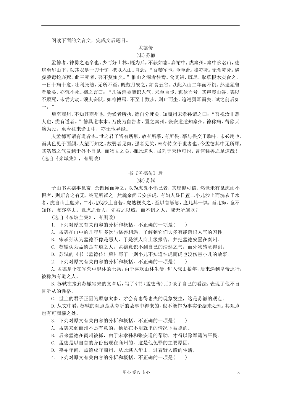 【步步高】语文总复习一轮古诗文阅读 分析概括学案25_第3页