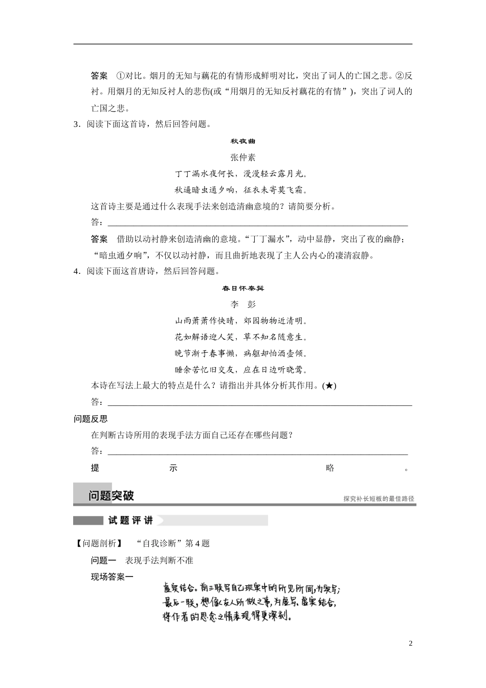 【步步高】（浙江专用）2014高考语文二轮复习 第六章 如何准确判断古诗所用的表现手法问题诊断与突破学案_第2页