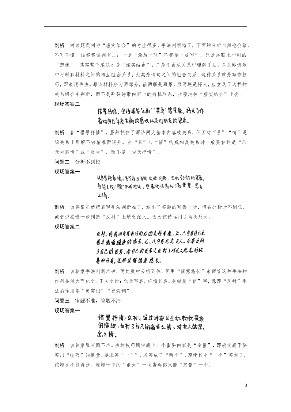【步步高】（浙江专用）2014高考语文二轮复习 第六章 如何准确判断古诗所用的表现手法问题诊断与突破学案_第3页