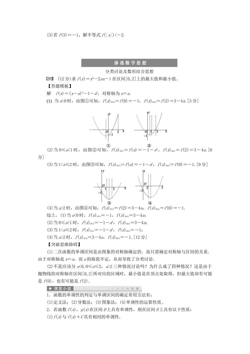 【步步高】届高三数学大一轮复习 函数的单调性与最值学案 理 新人教A版 _第3页