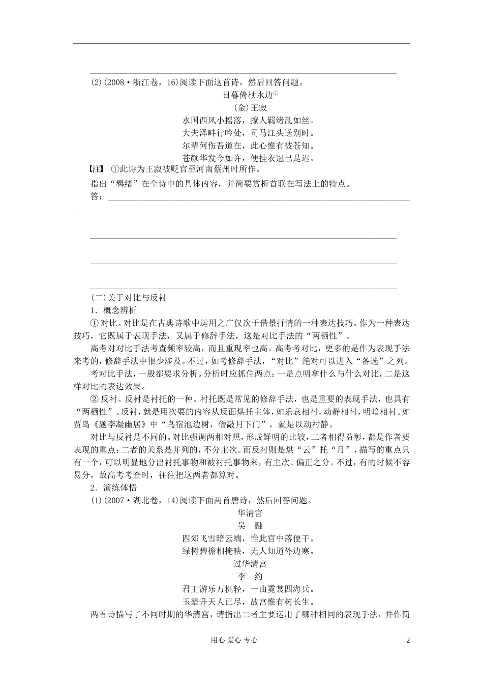 【步步高】语文总复习一轮古诗文阅读 鉴赏诗歌中的表达技巧(二)——整合辨析与强化训练学案31_第2页