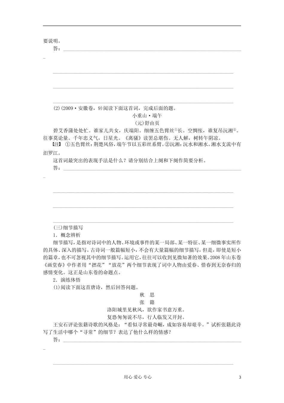【步步高】语文总复习一轮古诗文阅读 鉴赏诗歌中的表达技巧(二)——整合辨析与强化训练学案31_第3页