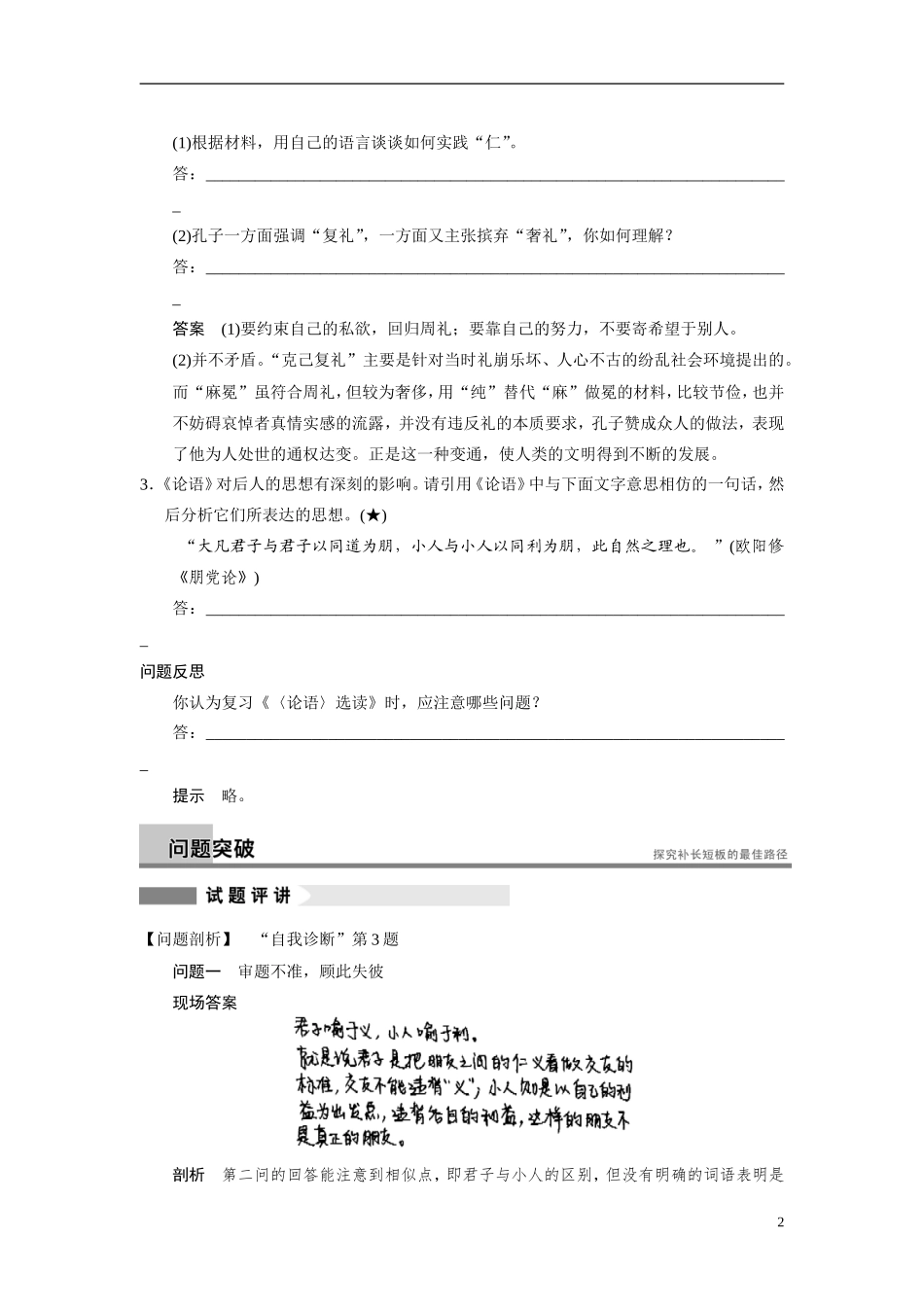 【步步高】（浙江专用）2014高考语文二轮复习 第七章 如何准确分析解答《论语》选读题问题诊断与突破学案_第2页