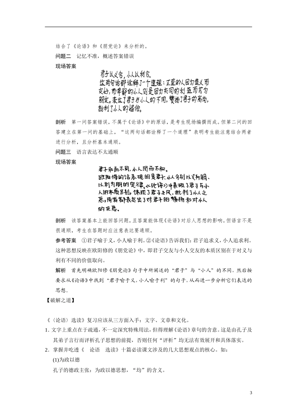【步步高】（浙江专用）2014高考语文二轮复习 第七章 如何准确分析解答《论语》选读题问题诊断与突破学案_第3页