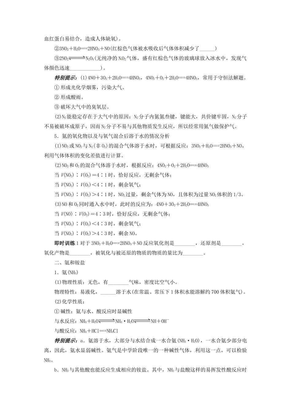 【志鸿优化设计】2014届高考化学一轮复习 第三章 自然界中的元素第二节氮的循环教学案 鲁科版_第2页