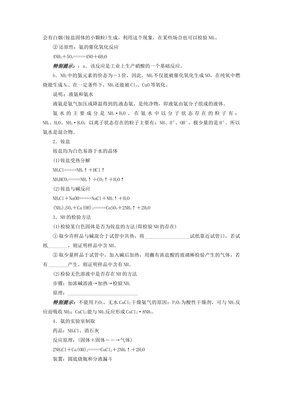 【志鸿优化设计】2014届高考化学一轮复习 第三章 自然界中的元素第二节氮的循环教学案 鲁科版_第3页