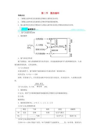 【志鸿优化设计】2014届高考化学一轮复习 第三章 自然界中的元素第二节氮的循环教学案 鲁科版