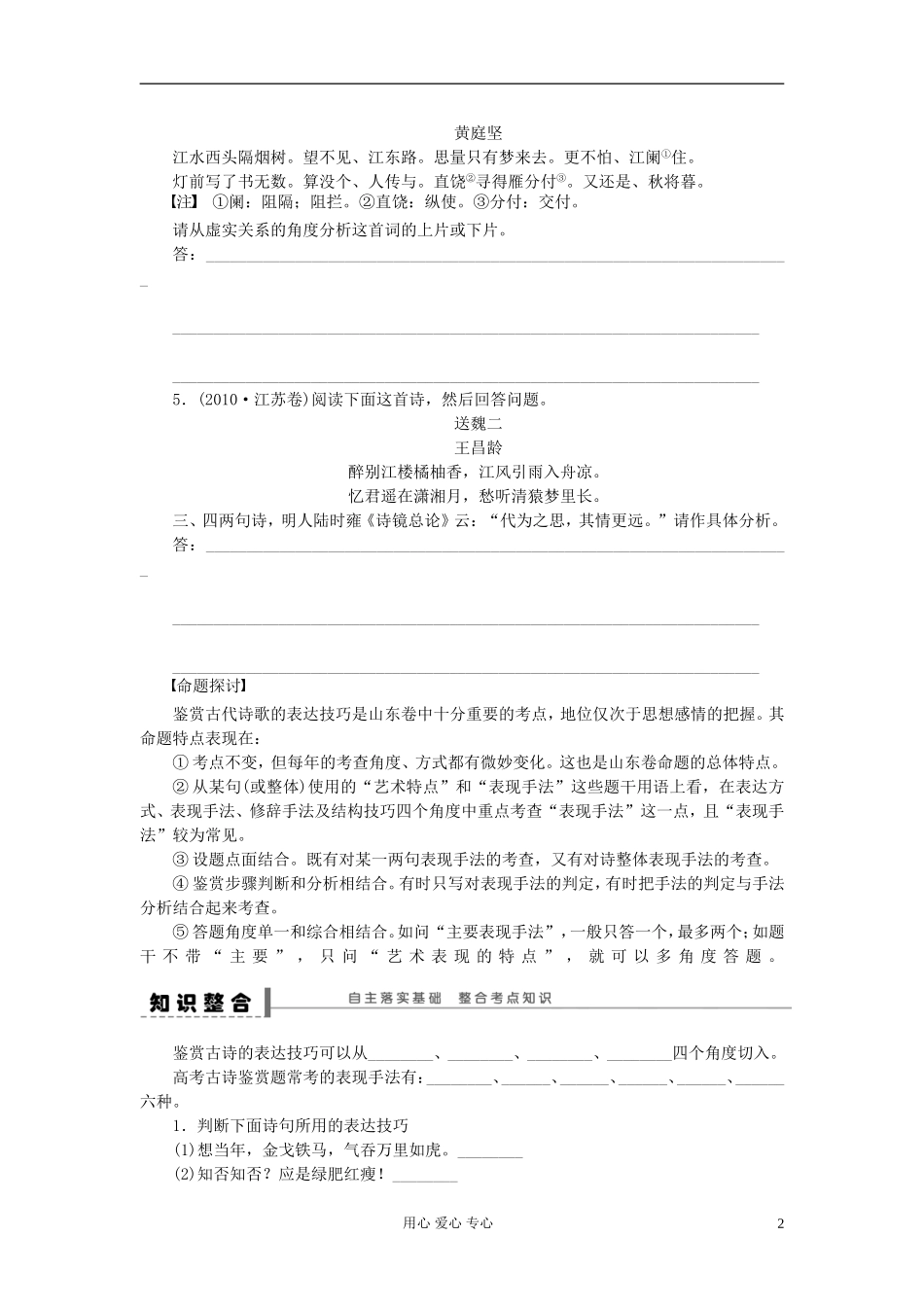 【步步高】语文总复习一轮古诗文阅读 鉴赏诗歌中的表达技巧(一)——审题答题规范学案30_第2页