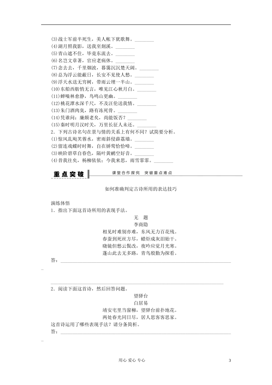 【步步高】语文总复习一轮古诗文阅读 鉴赏诗歌中的表达技巧(一)——审题答题规范学案30_第3页