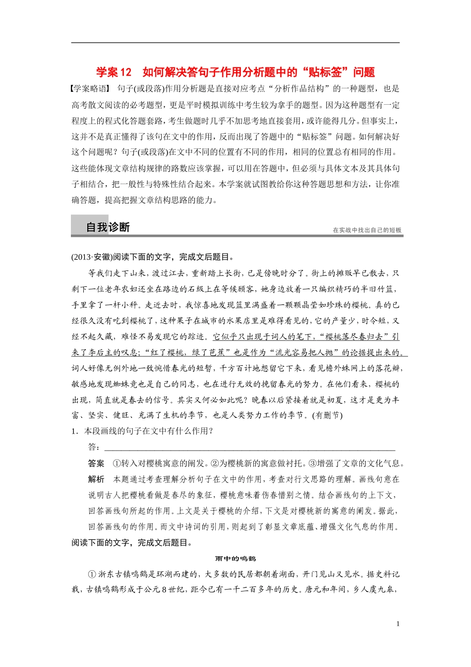 【步步高】（浙江专用）2014高考语文二轮复习 第三章 如何解决答句子作用分析题中的“贴标签”问题问题诊断与突破学案_第1页