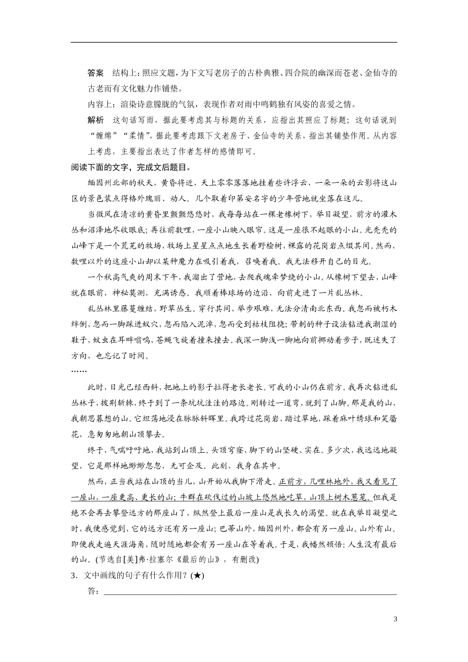 【步步高】（浙江专用）2014高考语文二轮复习 第三章 如何解决答句子作用分析题中的“贴标签”问题问题诊断与突破学案_第3页