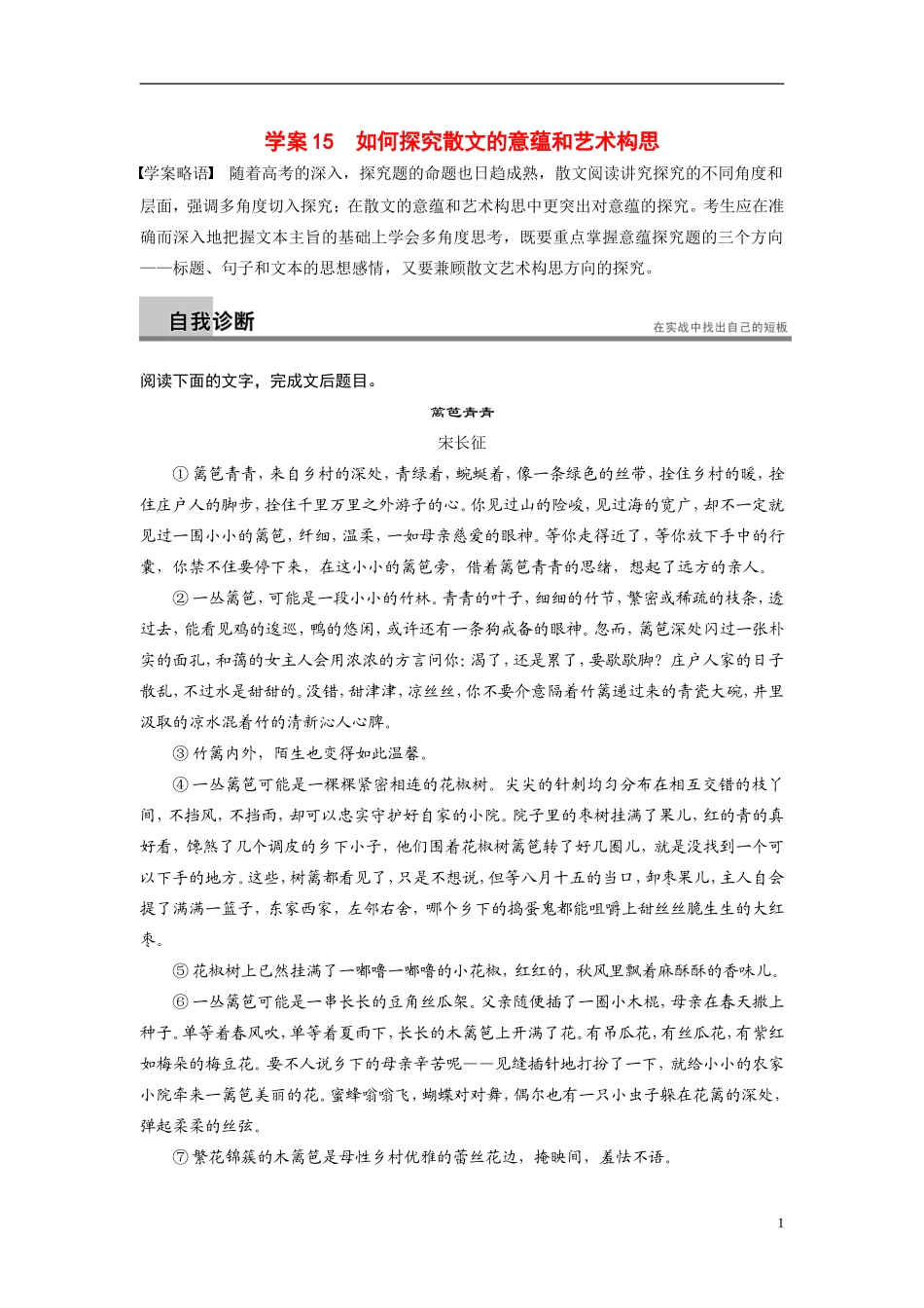 【步步高】（浙江专用）2014高考语文二轮复习 第三章 如何探究散文的意蕴和艺术构思问题诊断与突破学案_第1页