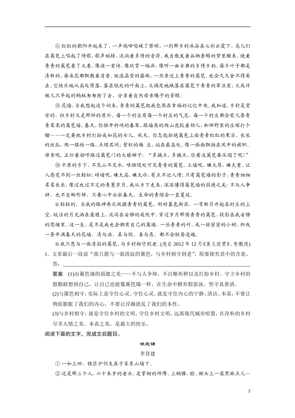 【步步高】（浙江专用）2014高考语文二轮复习 第三章 如何探究散文的意蕴和艺术构思问题诊断与突破学案_第2页