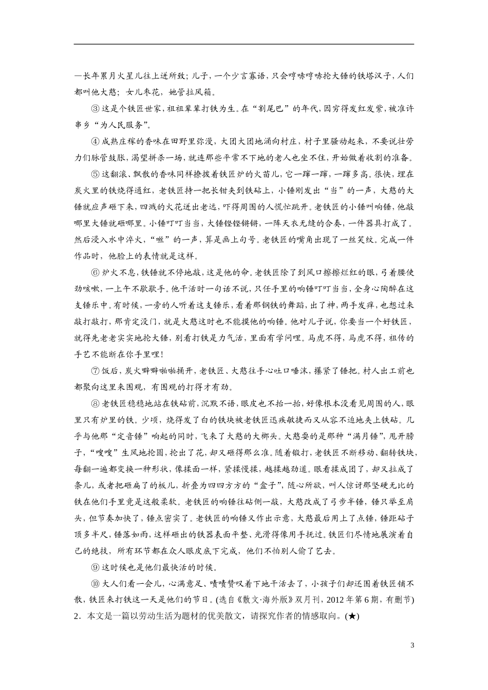 【步步高】（浙江专用）2014高考语文二轮复习 第三章 如何探究散文的意蕴和艺术构思问题诊断与突破学案_第3页