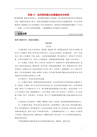 【步步高】（浙江专用）2014高考语文二轮复习 第三章 如何探究散文的意蕴和艺术构思问题诊断与突破学案