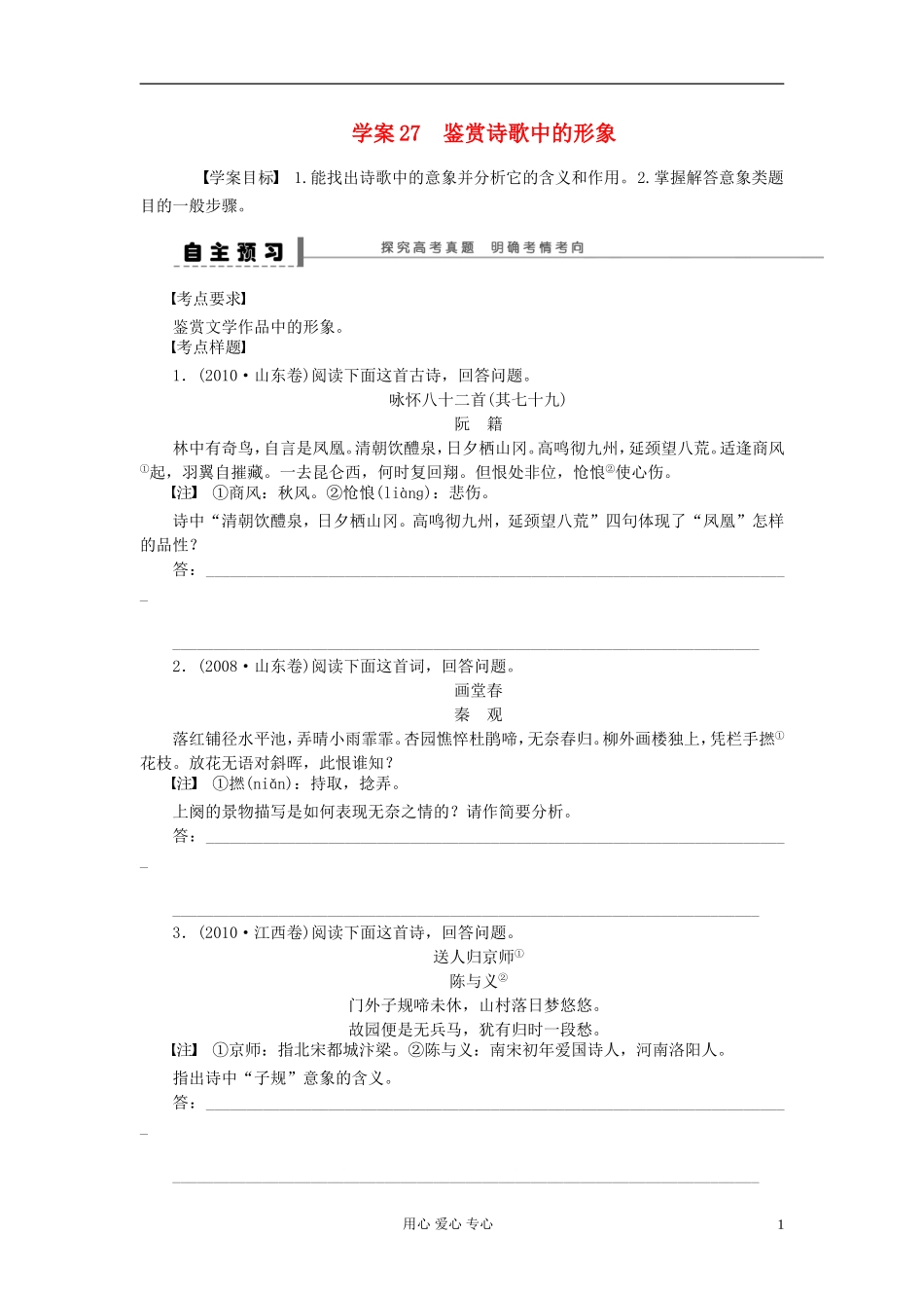 【步步高】语文总复习一轮古诗文阅读 鉴赏诗歌中的形象学案27_第1页