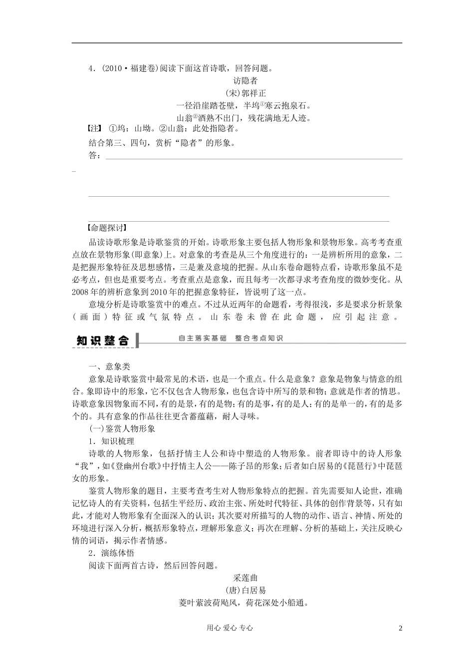 【步步高】语文总复习一轮古诗文阅读 鉴赏诗歌中的形象学案27_第2页