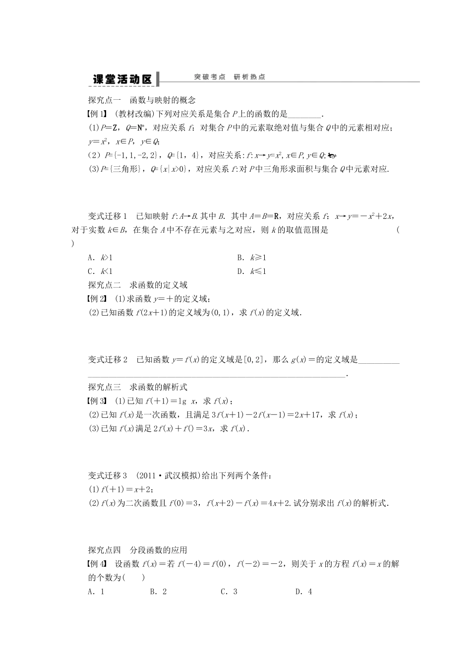 【步步高】届高三数学大一轮复习 函数及其表示学案 理 新人教A版 _第3页