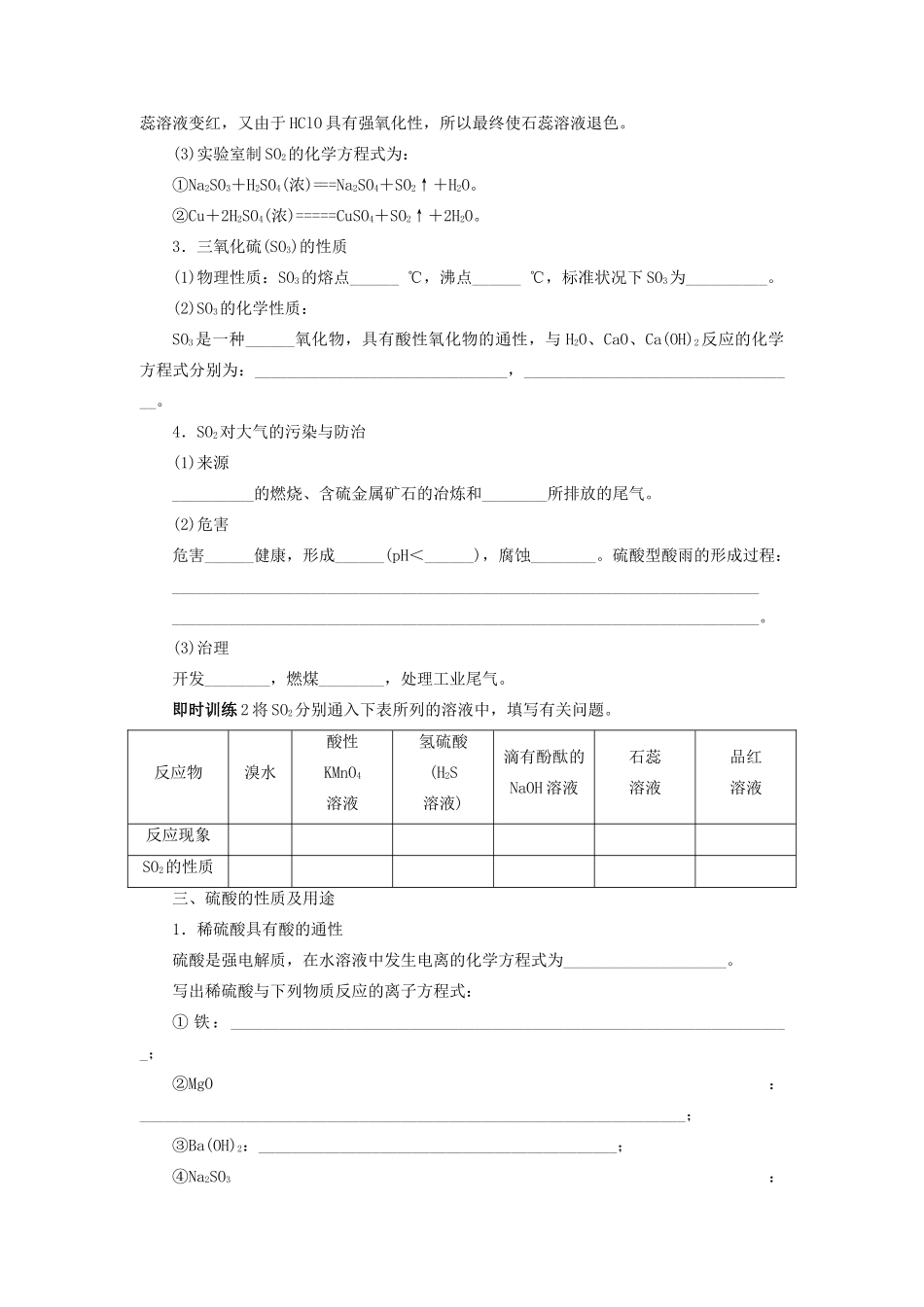 【志鸿优化设计】2014届高考化学一轮复习 第三章 自然界中的元素第三节硫的转化教学案 鲁科版_第2页