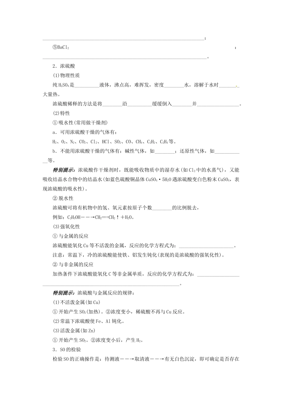 【志鸿优化设计】2014届高考化学一轮复习 第三章 自然界中的元素第三节硫的转化教学案 鲁科版_第3页