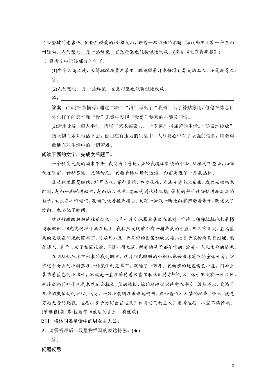 【步步高】（浙江专用）2014高考语文二轮复习 第三章 如何做散文赏析题问题诊断与突破学案_第2页