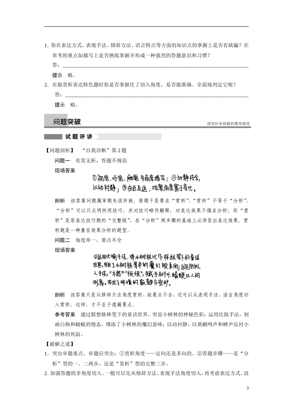 【步步高】（浙江专用）2014高考语文二轮复习 第三章 如何做散文赏析题问题诊断与突破学案_第3页