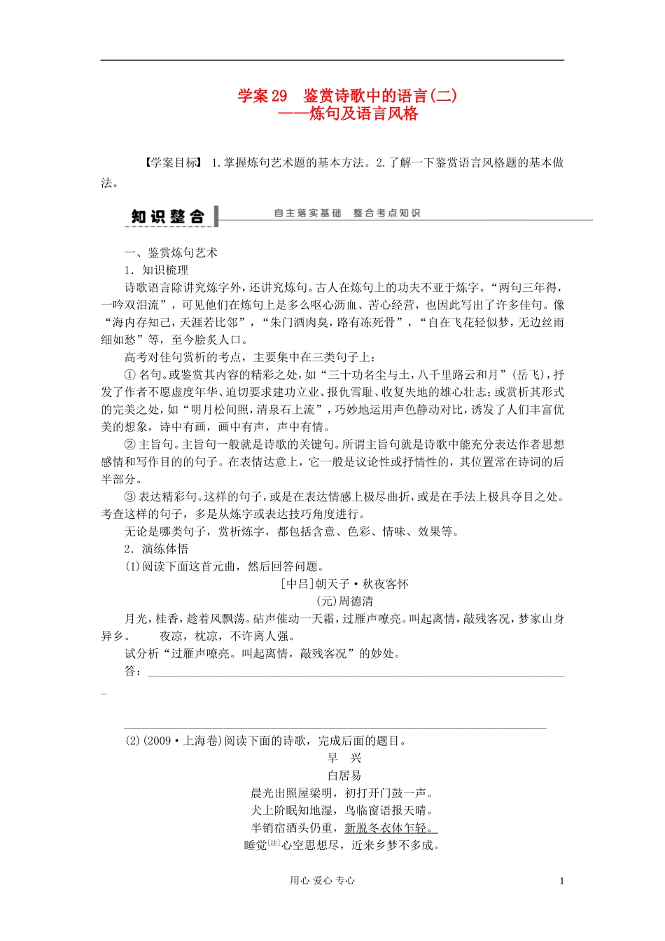 【步步高】语文总复习一轮古诗文阅读 鉴赏诗歌中的语言(二)——炼句及语言风格学案29_第1页