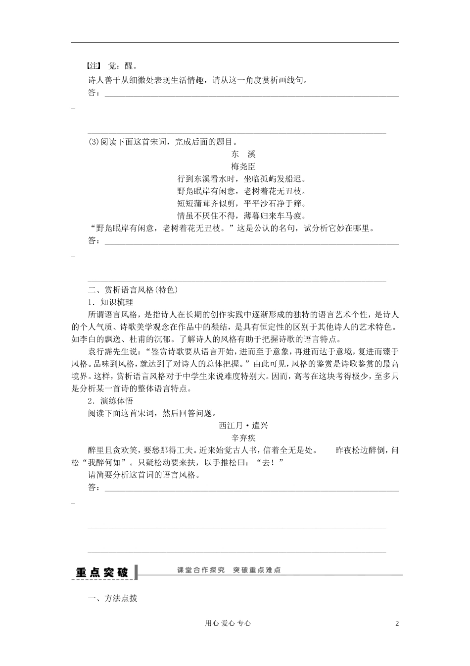 【步步高】语文总复习一轮古诗文阅读 鉴赏诗歌中的语言(二)——炼句及语言风格学案29_第2页