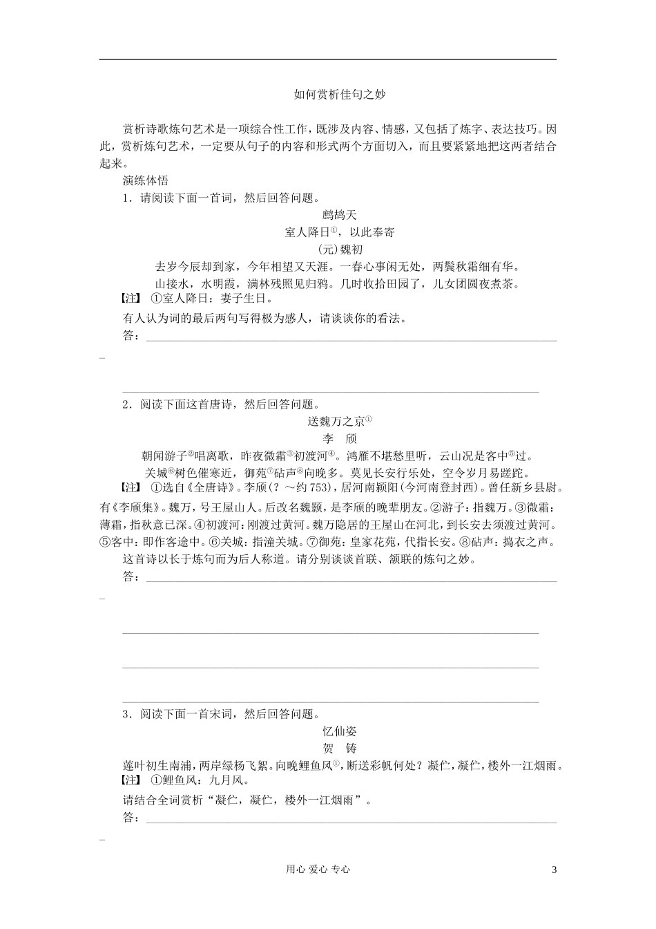 【步步高】语文总复习一轮古诗文阅读 鉴赏诗歌中的语言(二)——炼句及语言风格学案29_第3页
