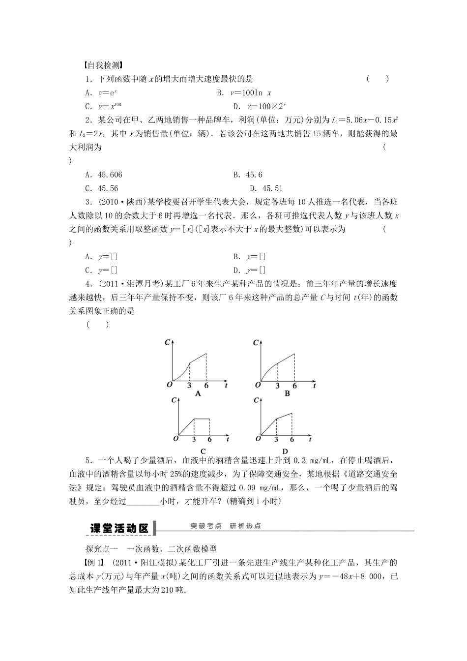 【步步高】届高三数学大一轮复习 函数模型及其应用学案 理 新人教A版 _第2页