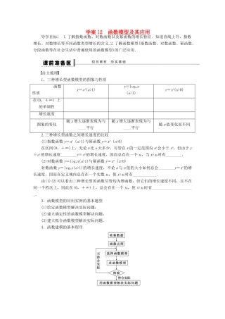 【步步高】届高三数学大一轮复习 函数模型及其应用学案 理 新人教A版 