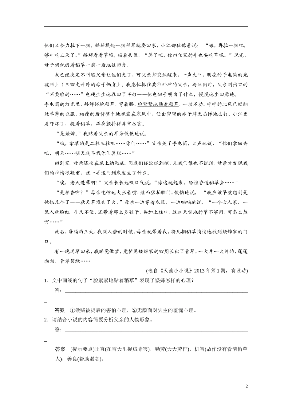 【步步高】（浙江专用）2014高考语文二轮复习 第四章 分析概括人物形象要处理好哪几组关系问题诊断与突破学案_第2页