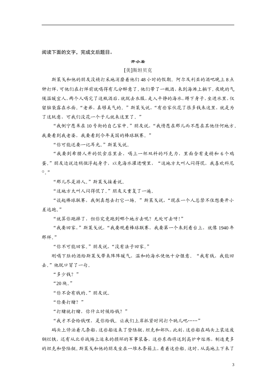 【步步高】（浙江专用）2014高考语文二轮复习 第四章 分析概括人物形象要处理好哪几组关系问题诊断与突破学案_第3页