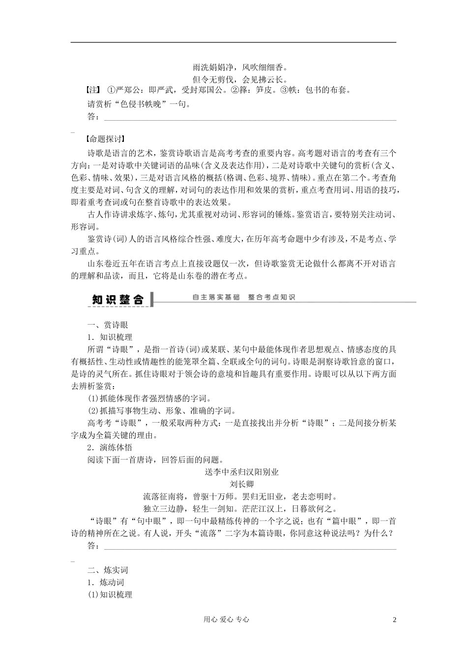 【步步高】语文总复习一轮古诗文阅读 鉴赏诗歌中的语言(一)——炼字学案28_第2页
