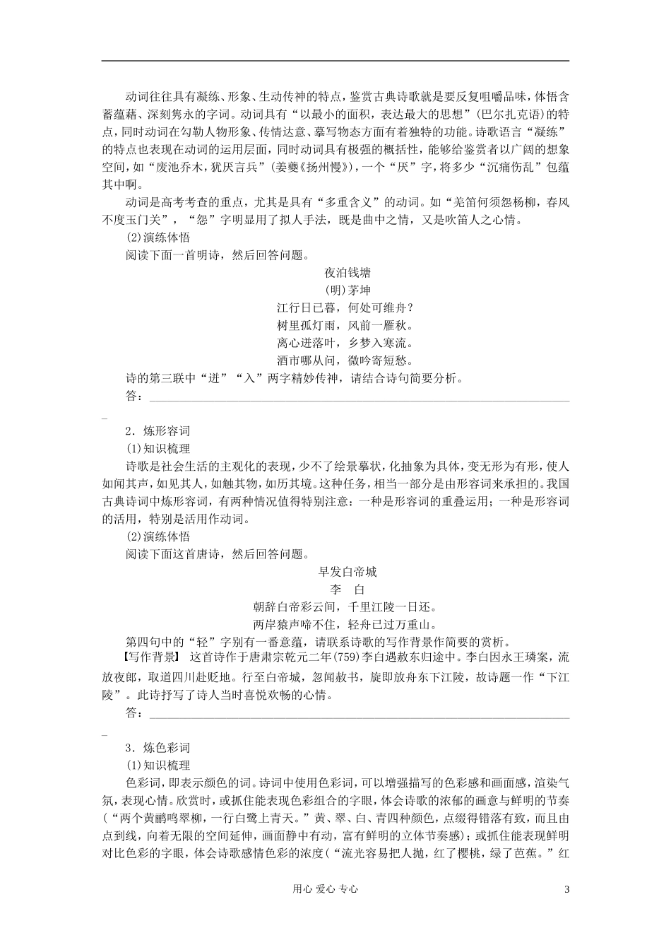 【步步高】语文总复习一轮古诗文阅读 鉴赏诗歌中的语言(一)——炼字学案28_第3页