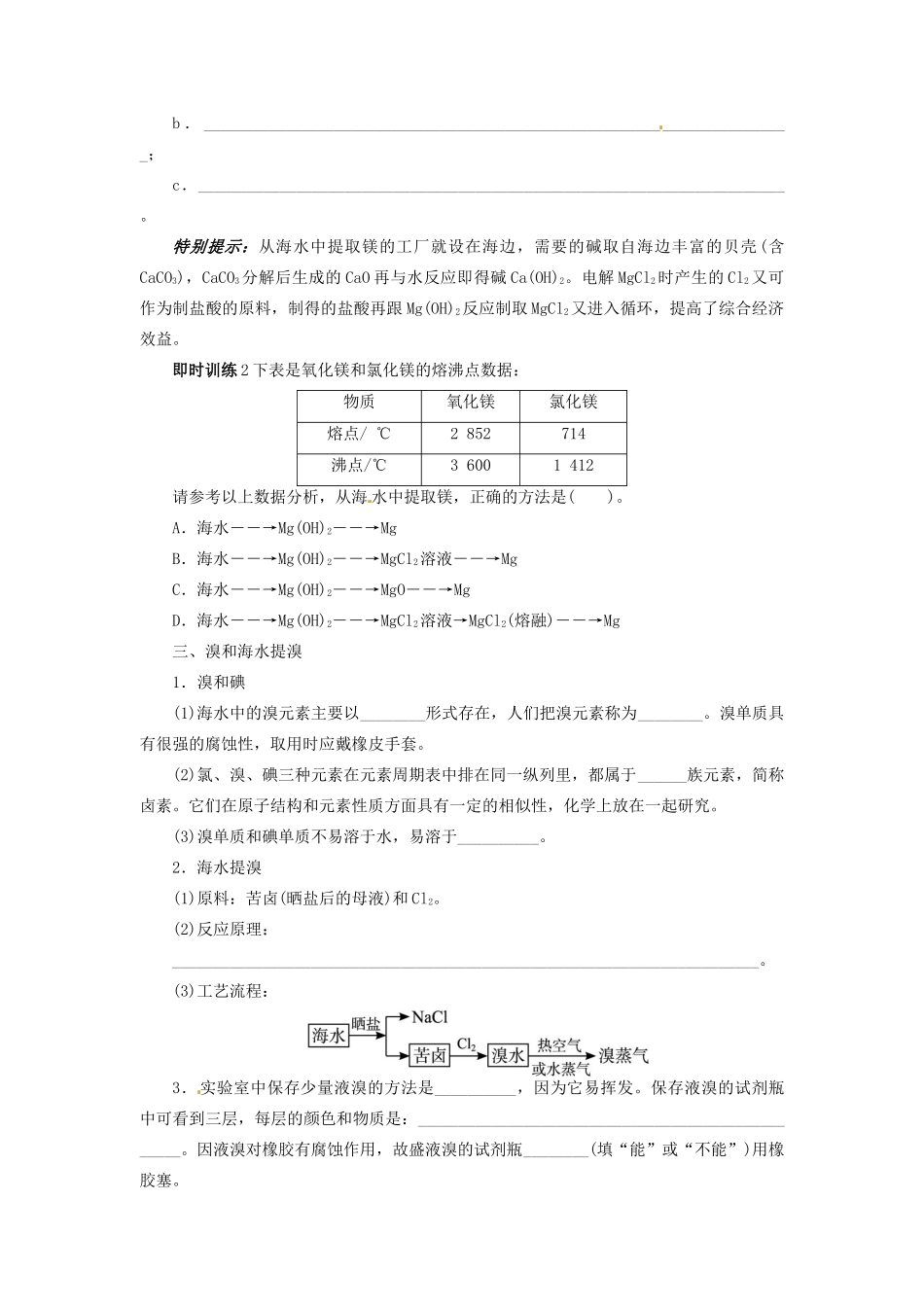 【志鸿优化设计】2014届高考化学一轮复习 第三章 自然界中的元素第四节海水中的元素教学案 鲁科版_第2页