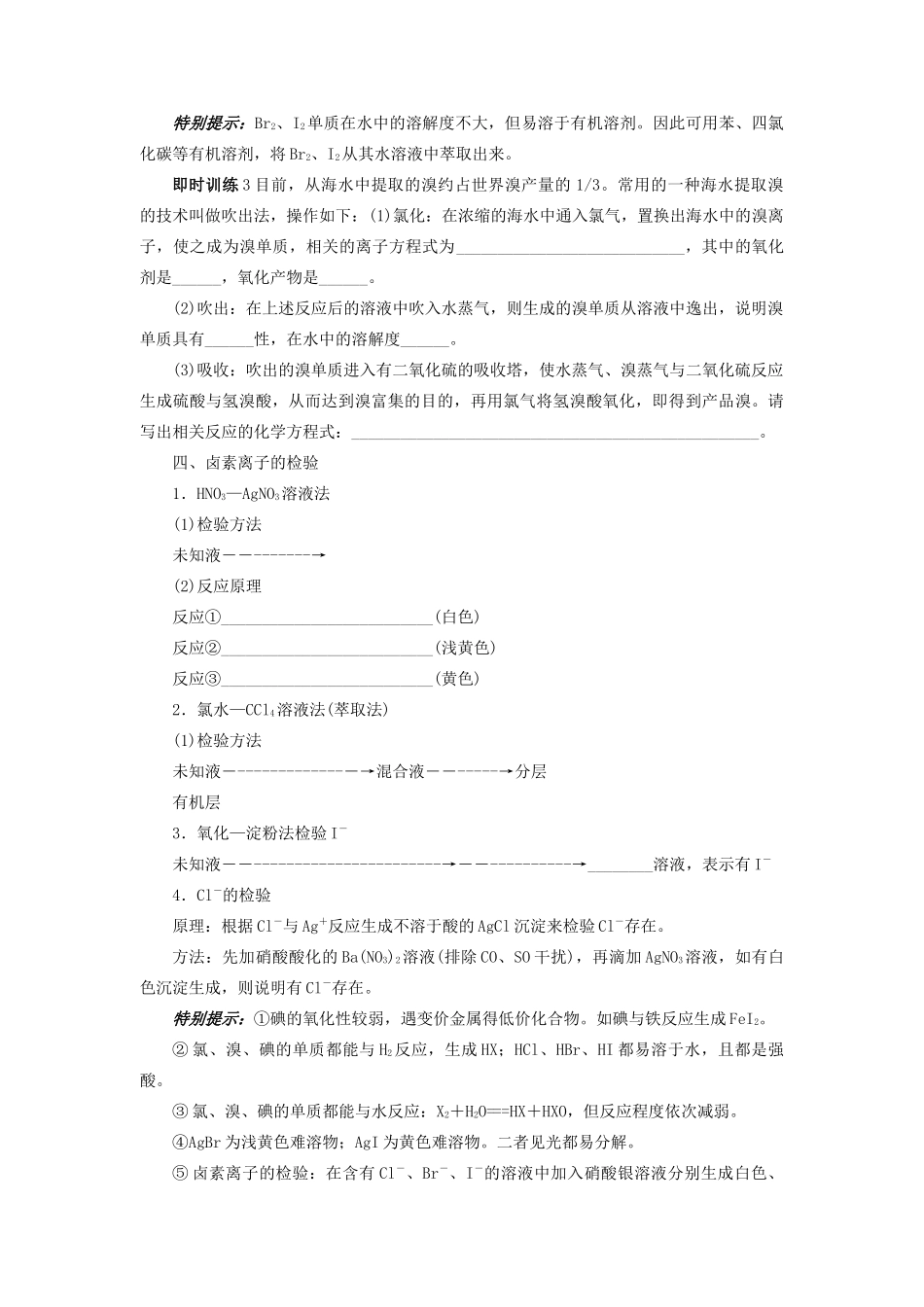 【志鸿优化设计】2014届高考化学一轮复习 第三章 自然界中的元素第四节海水中的元素教学案 鲁科版_第3页