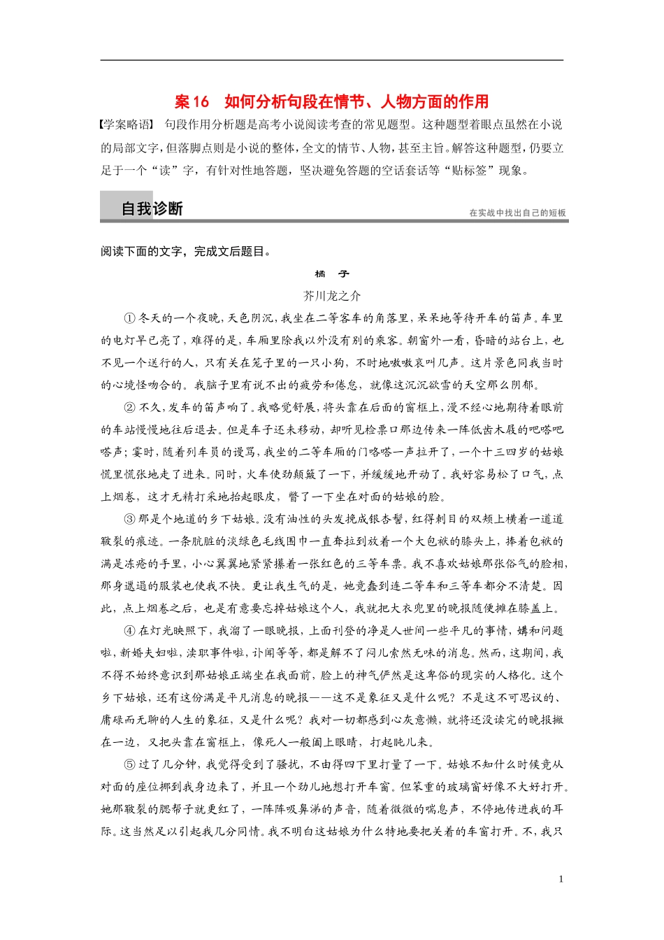 【步步高】（浙江专用）2014高考语文二轮复习 第四章 如何分析句段在情节、人物方面的作用问题诊断与突破学案_第1页