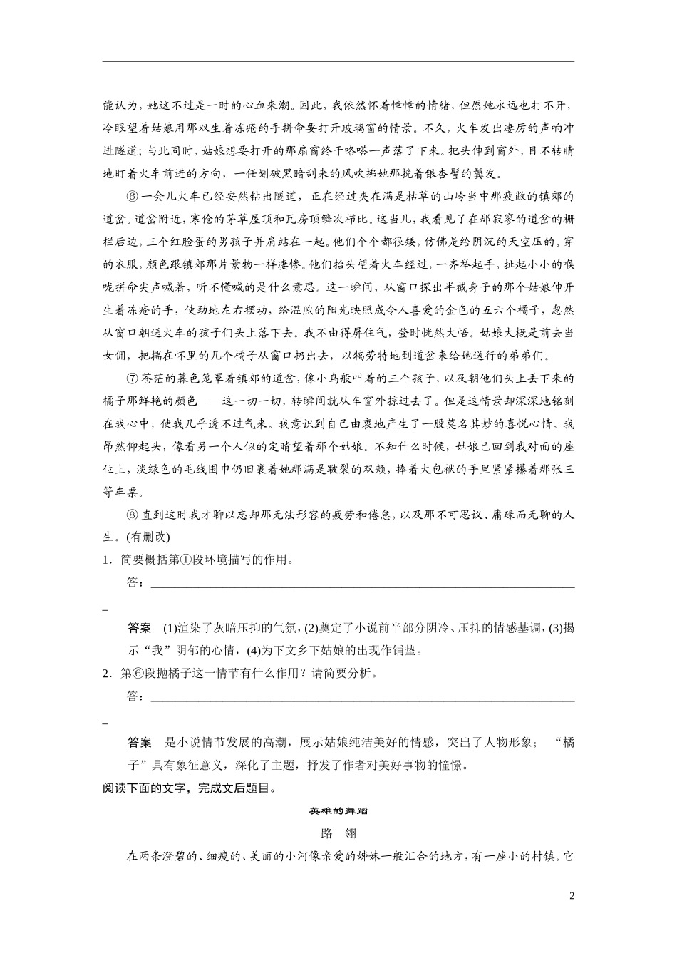 【步步高】（浙江专用）2014高考语文二轮复习 第四章 如何分析句段在情节、人物方面的作用问题诊断与突破学案_第2页