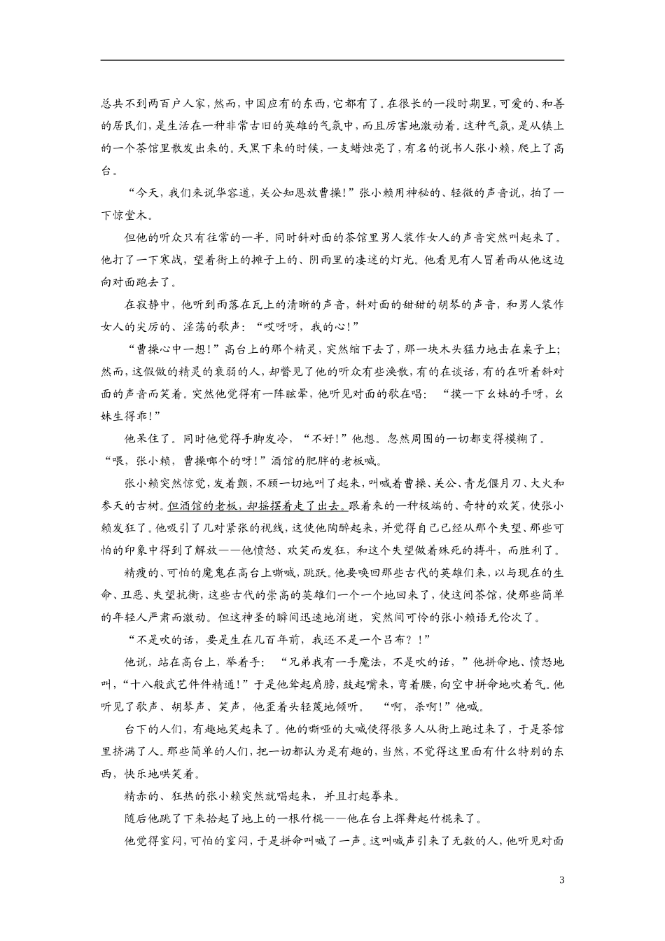 【步步高】（浙江专用）2014高考语文二轮复习 第四章 如何分析句段在情节、人物方面的作用问题诊断与突破学案_第3页