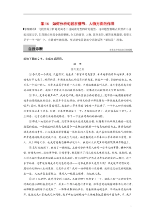 【步步高】（浙江专用）2014高考语文二轮复习 第四章 如何分析句段在情节、人物方面的作用问题诊断与突破学案