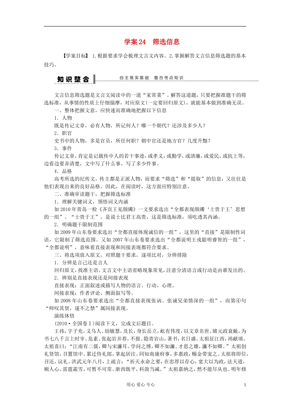【步步高】语文总复习一轮古诗文阅读 筛选信息学案24_第1页