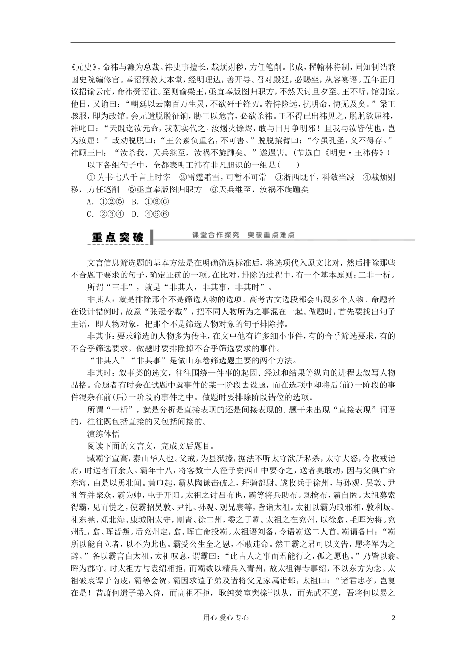 【步步高】语文总复习一轮古诗文阅读 筛选信息学案24_第2页