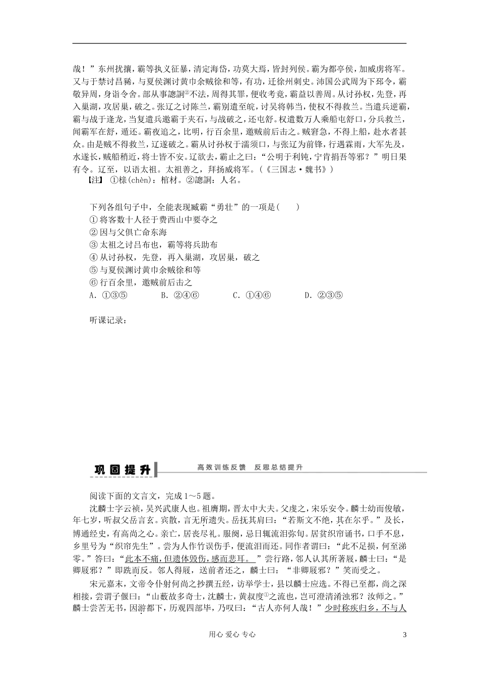 【步步高】语文总复习一轮古诗文阅读 筛选信息学案24_第3页