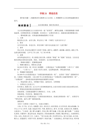 【步步高】语文总复习一轮古诗文阅读 筛选信息学案24