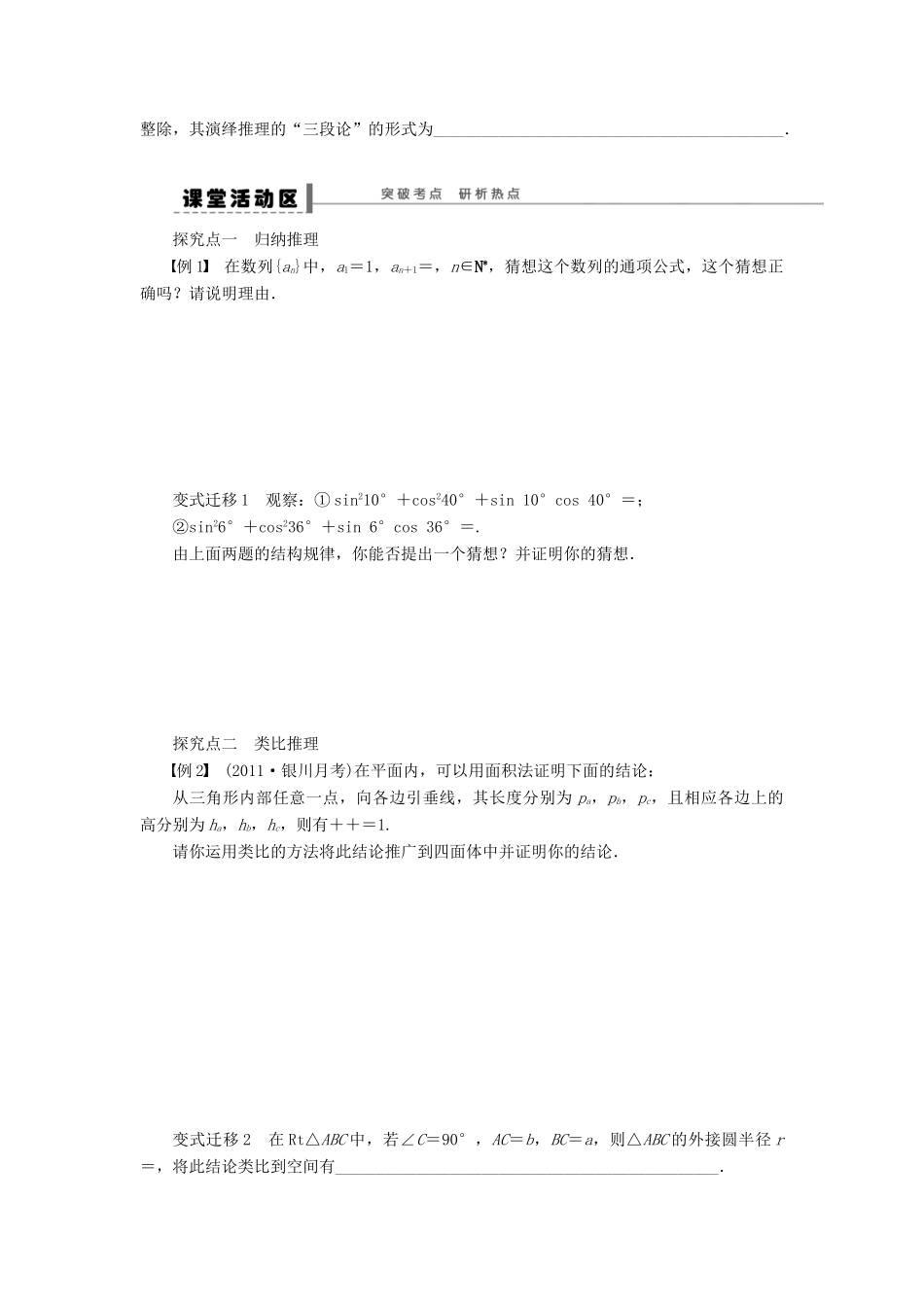 【步步高】届高三数学大一轮复习 合情推理与演绎推理学案 理 新人教A版 _第2页