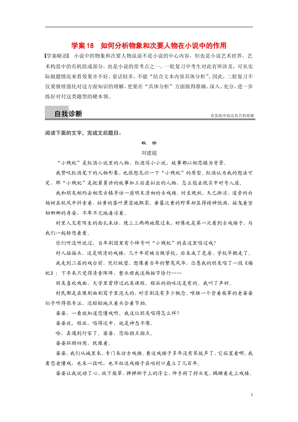 【步步高】（浙江专用）2014高考语文二轮复习 第四章 如何分析物象和次要人物在小说中的作用问题诊断与突破学案_第1页