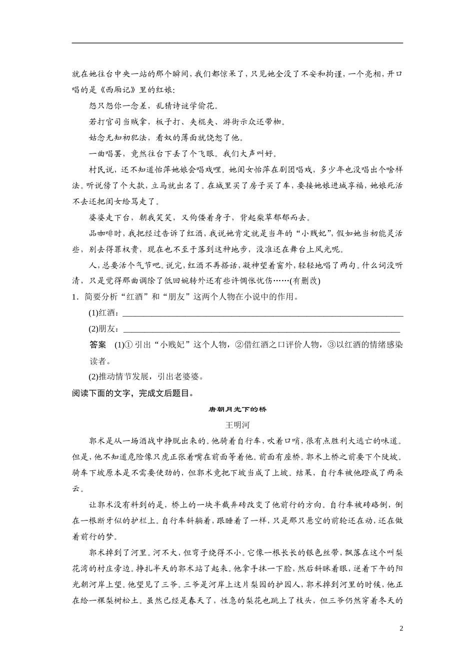 【步步高】（浙江专用）2014高考语文二轮复习 第四章 如何分析物象和次要人物在小说中的作用问题诊断与突破学案_第2页