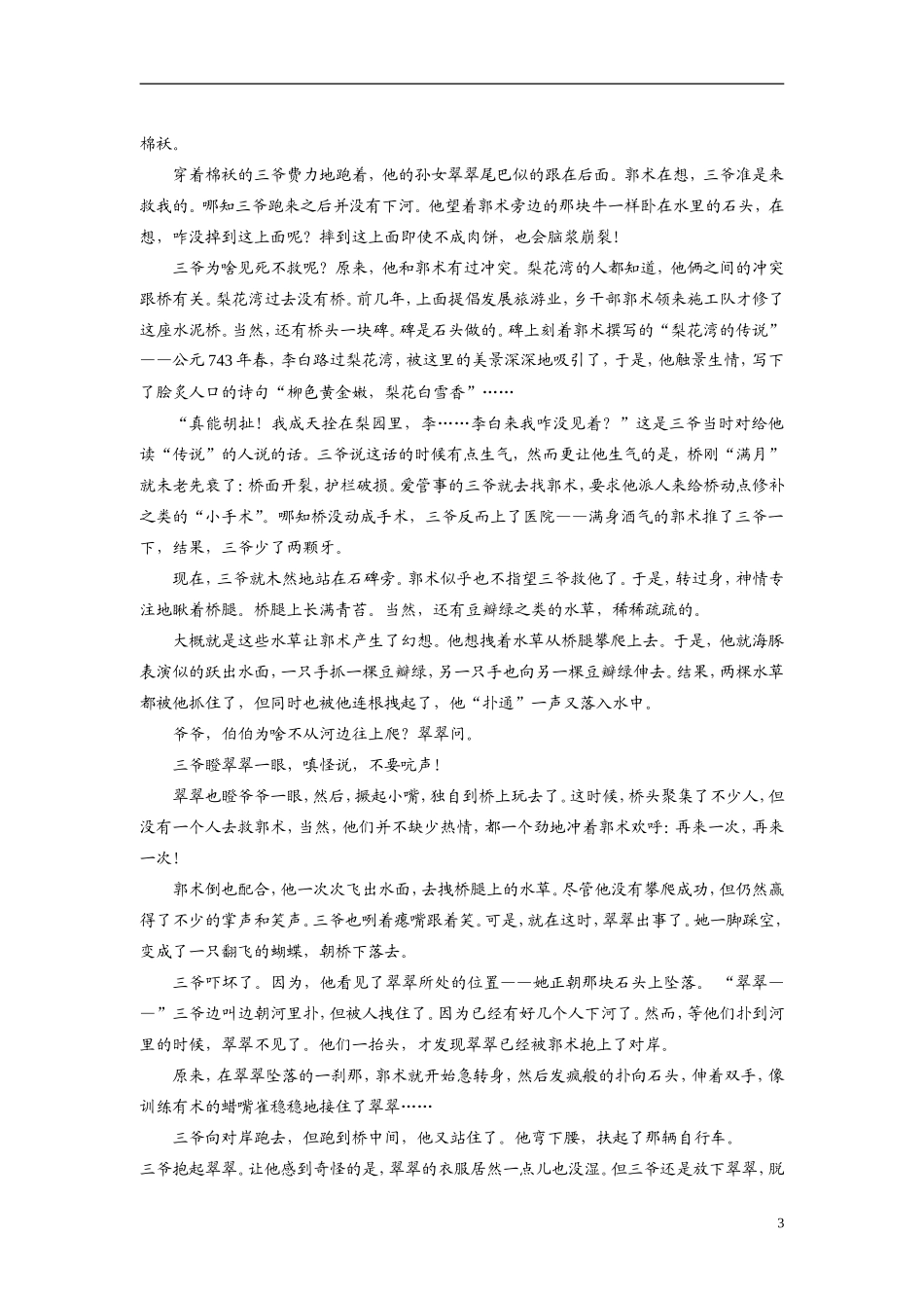 【步步高】（浙江专用）2014高考语文二轮复习 第四章 如何分析物象和次要人物在小说中的作用问题诊断与突破学案_第3页